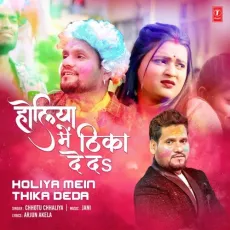 Holiya Mein Thika Deda - Chhotu Chhaliya, Jani MP3 Songs