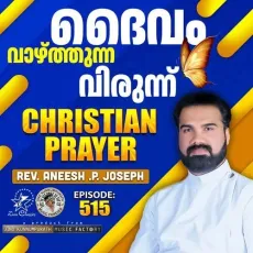 Christian Prayer Episode 515 (Daivam Vazhthunna Virunn) - Rev. Aneesh P Joseph, Jino Kunnumpurath MP3 Songs