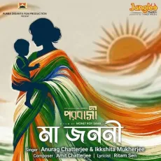Maa Janani - Ritam Sen, Amit Chatterjee, Anurag Chatterjee, Ikkshita Mukherjee MP3 Songs