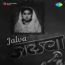 Tu Hansta Hi Raha Bhagwan - Jalva - Asha Bhosle MP3 Songs