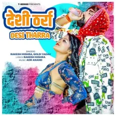 Desi Tharra - Rakesh Mishra, Goldi Yadav, ADR Anand MP3 Songs
