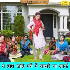 Ye Hath Jode Manne Main Sasre Na Jau - Rekha Garg MP3 Songs