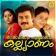 En Jeevane - Raveendran Master MP3 Songs