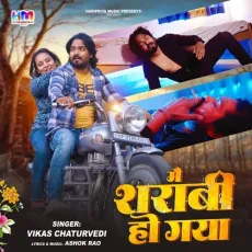 Mai Sharabi Ho Gaya - Vikas Chaturvedi MP3 Songs