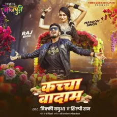 Kacha Badam - Bicky Babua, Shilpi Raj MP3 Songs