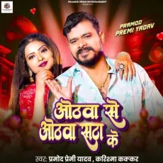 Othawa Se Othawa Sata Ke - Pramod Premi Yadav, Karishma Kakkar MP3 Songs
