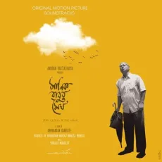 The Cloud - Subhajit Mukherjee MP3 Songs