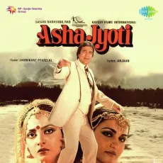 Aai Pahli Milan Ki - Asha Jyoti - Asha Bhosle MP3 Songs
