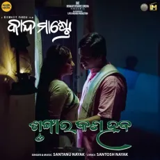 Srungara Kana Haba - Santanu Nayak MP3 Songs