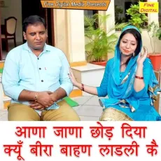 Aana Jana Chord Diya Kyu Bira Bhan Ladli Ke - Meenakshi Mukesh MP3 Songs