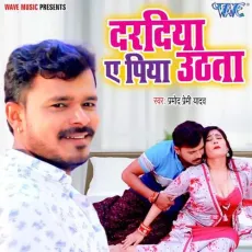 Daradiya Ae Piya Uthata - Pramod Premi Yadav MP3 Songs