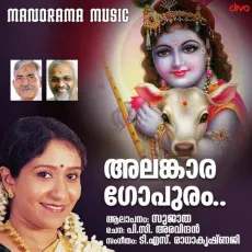 Alankara Gopuram - Sujatha Mohan MP3 Songs