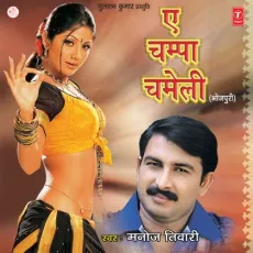 Jab Se Chadhal Ba Jawani - Manoj Tiwari MP3 Songs
