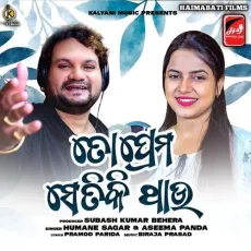 To Prema Setiki Thau - Humane Sagar, Aseema Panda MP3 Songs