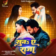 Suna Ye Raja - Pawan Singh, Shilpi Raj MP3 Songs