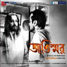 E Tumi Kemon Tumi - Kabir Suman, Rupankar MP3 Songs