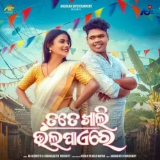 Tate Khali Bhala Paye Re - RR ACOUSTICS, Subhradeepa Mohanty MP3 Songs