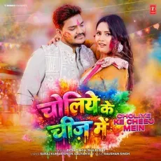 Choliye Ke Cheej Mein - Ritik Singh, Shilpi Raj, Raushan Singh, Suraj Kumar Singh, Gautam Rai MP3 Songs