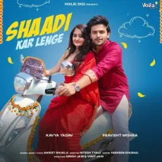 Shaadi Kar Lenge - Aniket Shukla Download mp3 song - Aniket Shukla MP3 Songs