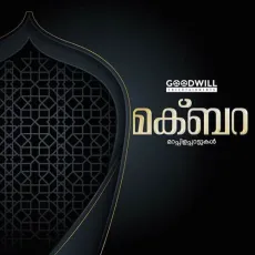 Puthanpalliyil - Ibrahim Melam MP3 Songs