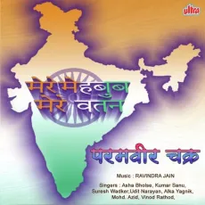 Sun Aaj Mere - Param Vir Chakra Song Download Mp3 - Kumar Sanu, Hemlata, Ravindra Jain MP3 Songs