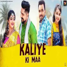 Kaliye Ki Maa - Surender Romio, Renuka Panwar MP3 Songs