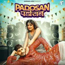 Padosan - UK Haryanvi - UK Haryanvi, Shiva Choudhary, Govind Bhana MP3 Songs