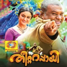 Thrissurkkaare - Mano, Jassie Gift MP3 Songs