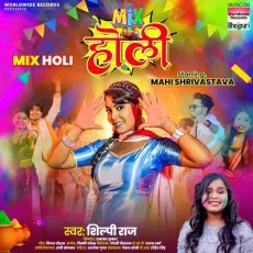 Mix Holi - Shilpi Raj MP3 Songs