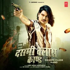 Dashmi Class Kand - Amit Saini Rohtakiya, Gaurav Panchal (GR Music) MP3 Songs