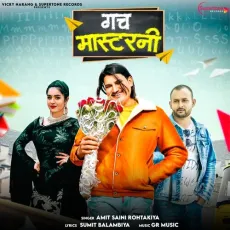 Gach Masterni - Amit Saini Rohtakiya MP3 Songs