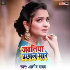 Jawaniya Uchhal Mare - Ashish Yadav MP3 Songs