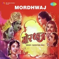 Gupchup Un Sang Ho Gai Ankhian Char - Mordhwaj - Asha Bhosle, Mubarak Begum, Dilip Kumar MP3 Songs