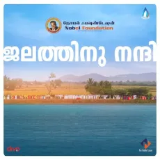 Jalathinu Nanni - Vishal Chandrashekhar MP3 Songs
