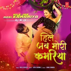 Hile Jab Mori Kamariya - Sneh Upadhya, Arya Sharma MP3 Songs