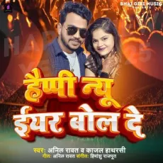 Happy New Year Bol De - Anil Rawat - Anil Rawat, Kajal Hathrasi MP3 Songs