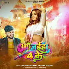Aa Jaiha 4 Ke - Akshara Singh, Deepak Tiwari MP3 Songs
