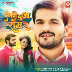 Aye Jee Piya - Arvind Akela Kallu, Priyanka Singh MP3 Songs