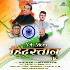 Yeh Mera Hindustan Hai - Shankar Mahadevan - Shankar Mahadevan, Sonu Nigam MP3 Songs