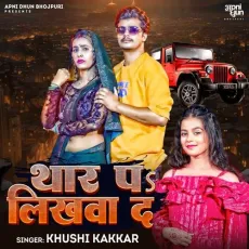 Thar Par Likhwada - Khushi Kakkar MP3 Songs