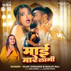 Maai Mare Lagi - Vijay Chauhan, Shilpi Raj MP3 Songs