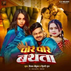 Pore Pore Bathata - Vijay Chauhan, Shilpi Raj MP3 Songs