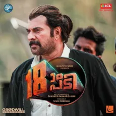 Aganaga - Haricharan Sheshadri, Suryansh MP3 Songs