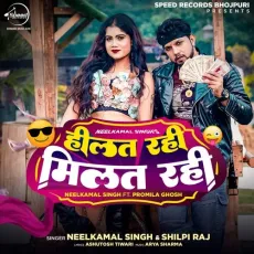 Hilat Rahi Milat Rahi - Neelkamal Singh, Shilpi Raj MP3 Songs