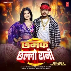 Chhamak Chhalo Rani - Raushan Rohi - Raushan Rohi, Shrishti Bharti, Sajid-Wajid, Ayush Raj MP3 Songs