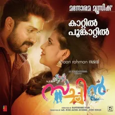 Kaattil Poomkattil - Vineeth Sreenivasan MP3 Songs