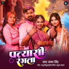 Pratyasi Rangata - Samar Singh MP3 Songs