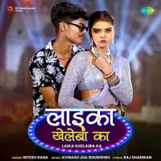 Laika Khelaiba Ka - Nitesh Rana, Avinash Jha (Ghunghru) MP3 Songs