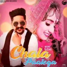 Chala Paatega - Renuka Panwar MP3 Songs