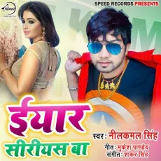 Iyaar Siriyes Ba - Neel Kamal Singh MP3 Songs